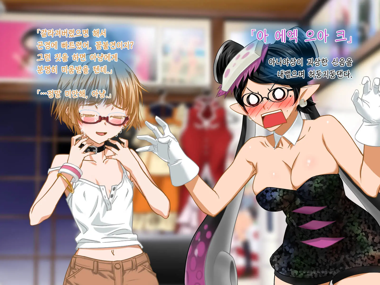 Aniya-San Change! 2